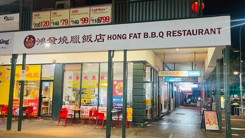 Hong Fat BBQ Restaurant