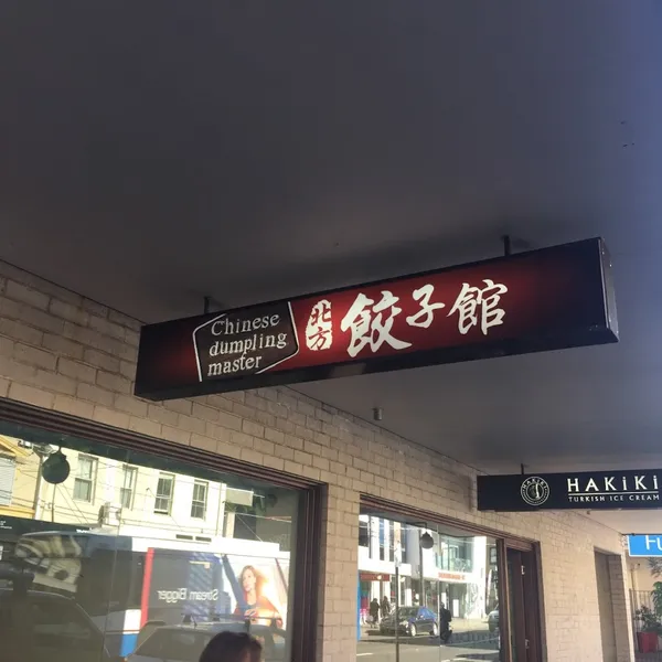 Chinese Dumpling Master