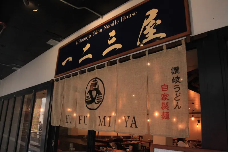 Hifumiya Udon Noodle House