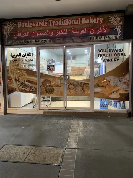 Boulevarde Traditional Bakeryالأفران العربية للخبز والصمون العراقي