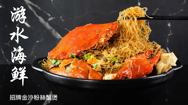 Golden Globe Seafood Restaurant