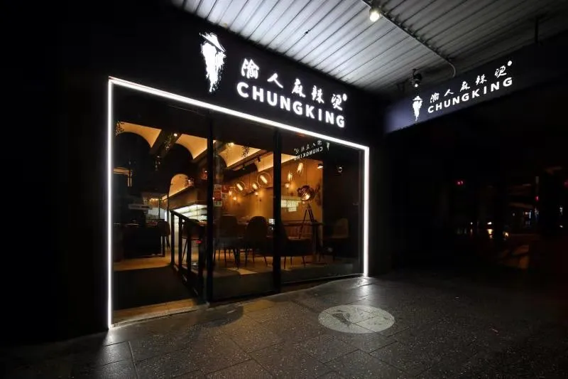 渝人码头 麻辣烫店 Chungking Malatang