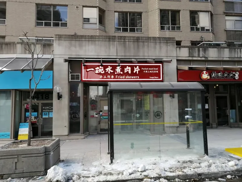 Perfect Meat Bowl (North York) 一碗水煮肉片