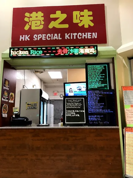 HK Special Kitchen 港之味