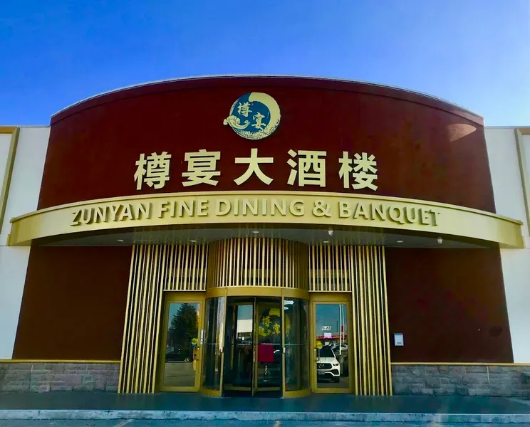 Zunyan Fine Dining & Banquet 樽宴大酒楼