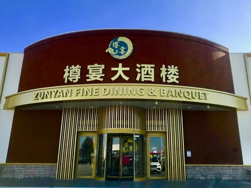 Zunyan Fine Dining & Banquet 樽宴大酒楼