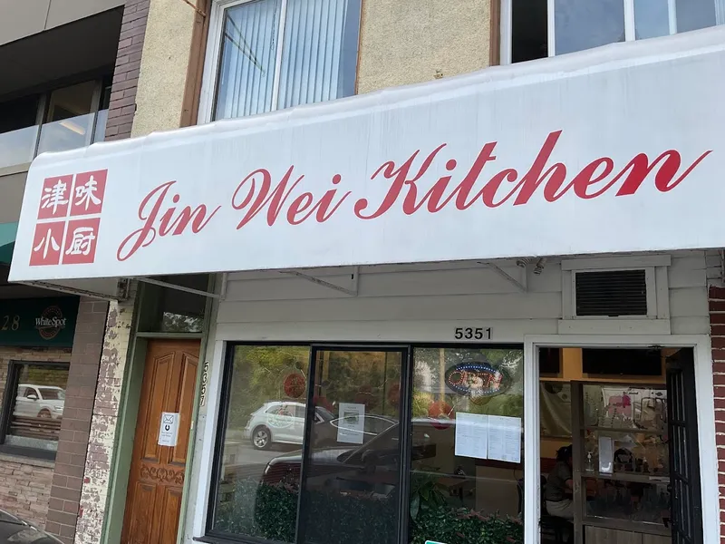 JinWei Kitchen 津味小厨 | Vancouver Kerrisdale Chinese Restaurant | Family Style Chinese Restaurant