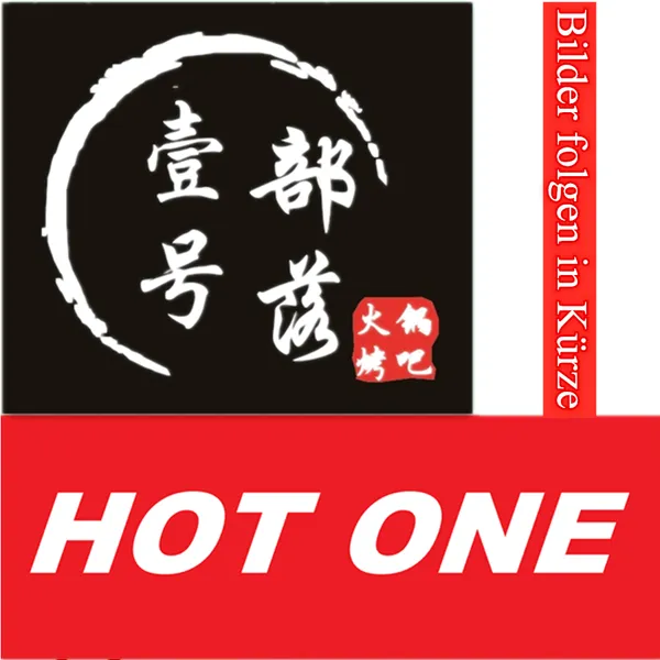 Hot One 壹号部落