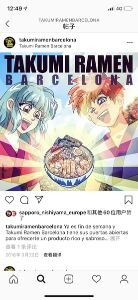 Umaimon Sapporo Ramen VIA LAIETANA (TAKUMI RAMEN)