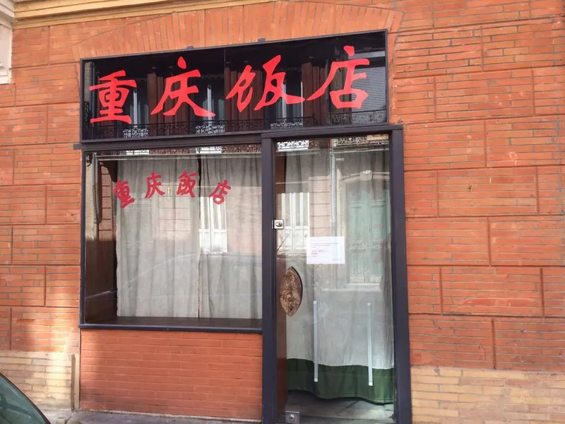 Restaurant Chongqing (重庆食悟)