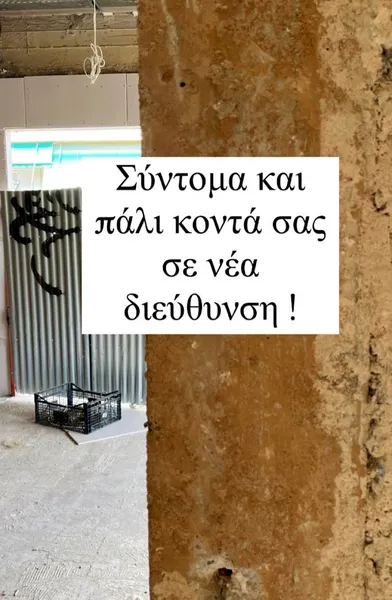 Καντίνα (ΔΕ ΣΤΡΙΤ ΠΡΟΤΖΕΚΤ)