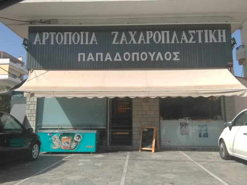 ΠΑΠΑΔΟΠΟΥΛΟΣ ΚΑΙ ΣΙΑ ΟΕ (Παπαδόπουλος Ζήσης)