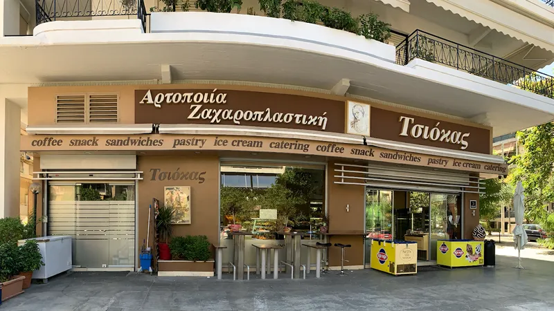 Πρατήριο Άρτου Ζαχαροπλαστικής ΤΣΙΟΚΑΣ