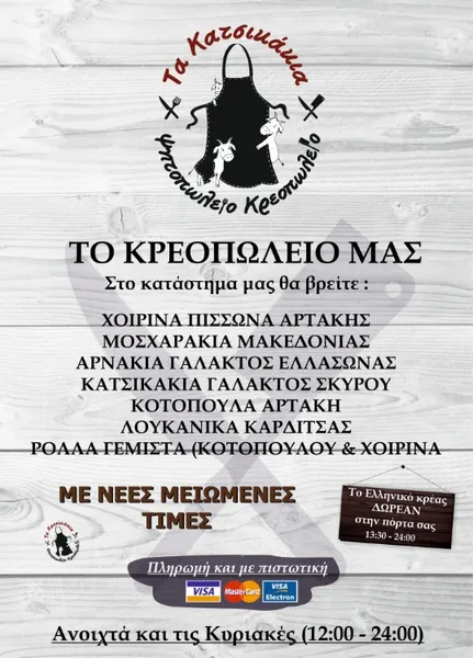 Τα Κατσικάκια