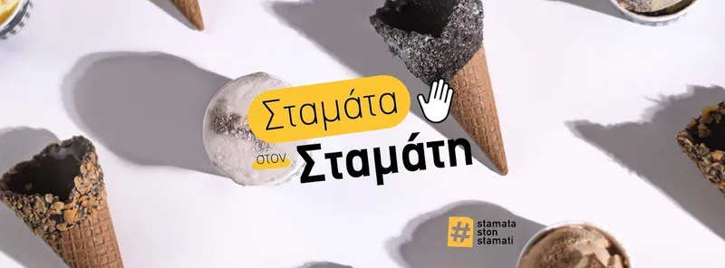 Stamatis Aletras | Άγιος Δημήτριος