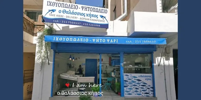 Ιχθυοπωλείο - Ψητοπωλείο Ο Θαλάσσιος Κήπος