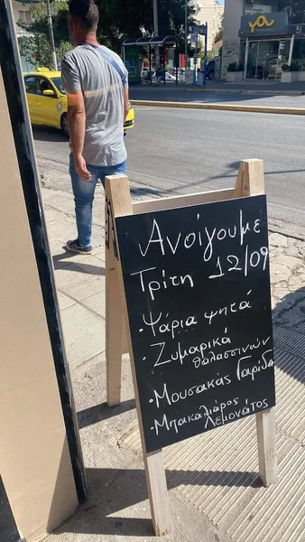 Ψαρομανία ..to go (delivery/ take away)