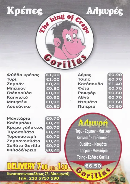 Κρέπες Gorillas