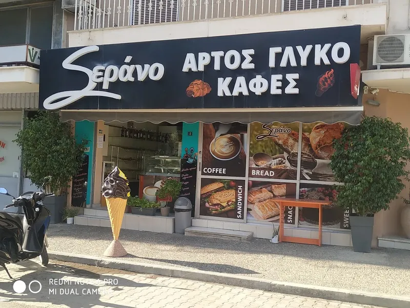 Σερανο