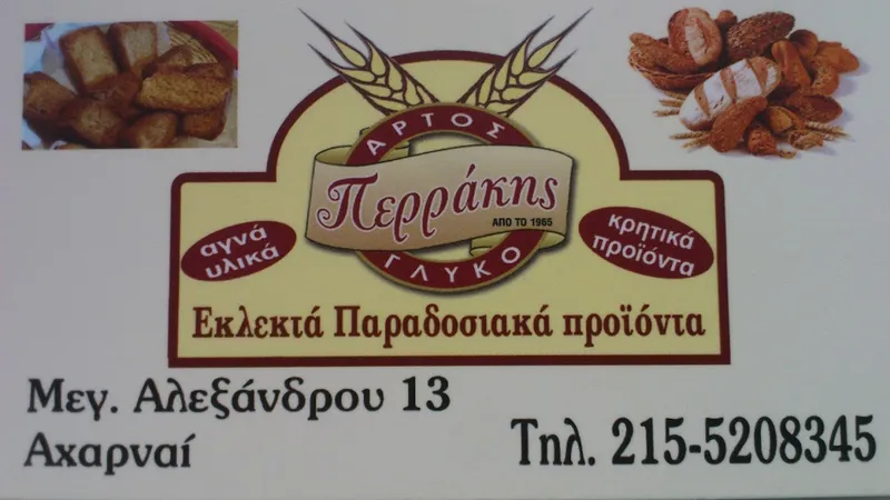 ΠΕΡΡΑΚΗΣ ΙΩΑΝΝΗΣ