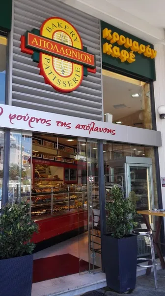 Απολλώνιον Bakery Patisserie - Παλλήνη