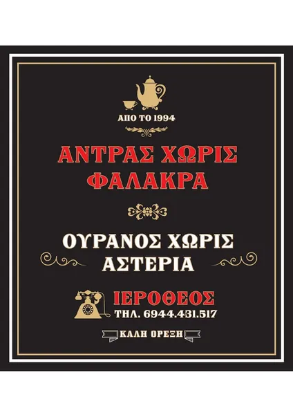 Ιεροθεος