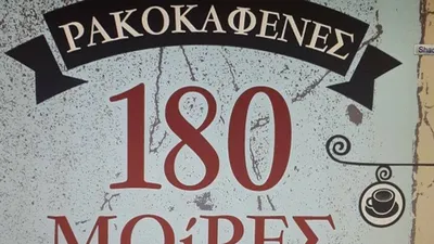 Τα 19 καλύτερα καφετέριες στην Πέραμα Πειραιώς