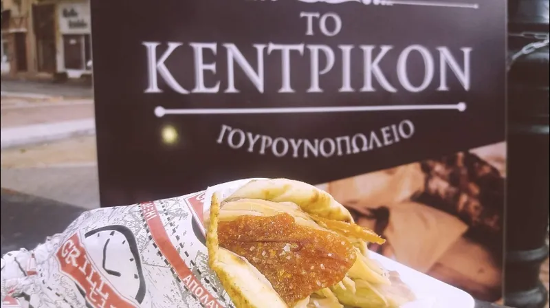 ΤΟ ΚΕΝΤΡΙΚΟΝ