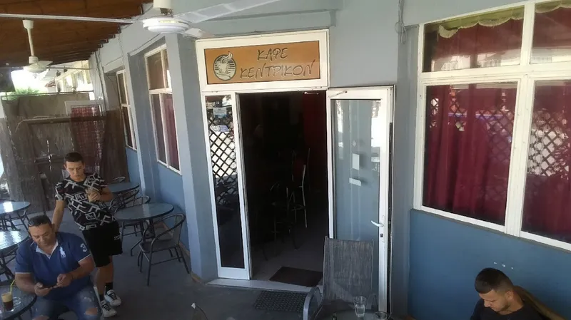 cafe ΚΕΝΤΡΙΚΟΝ agia marina imathia greece