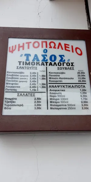 Ψητοπωλείο ο Τάσος