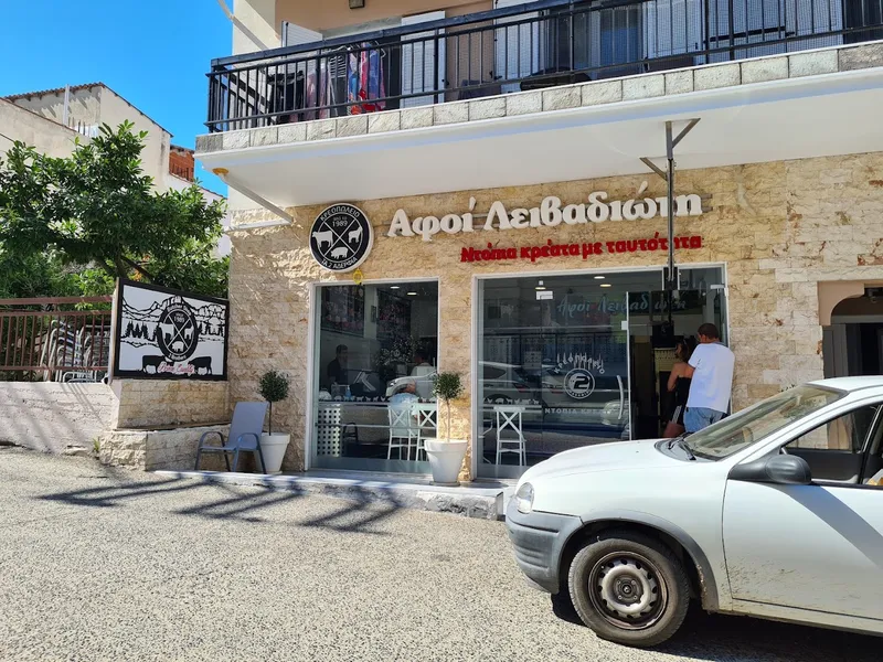 Κρεοπωλειο "Τα 2 Αδελφια" Αφοι Λειβαδιωτη! Butcher shop 2 Brothers Livadiotis Bros