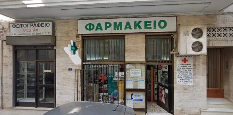 ΦΑΡΜΑΚΕΙΟ ΓΕΩΡΓΑΛΑ ΑΓΓΕΛΙΚΗ