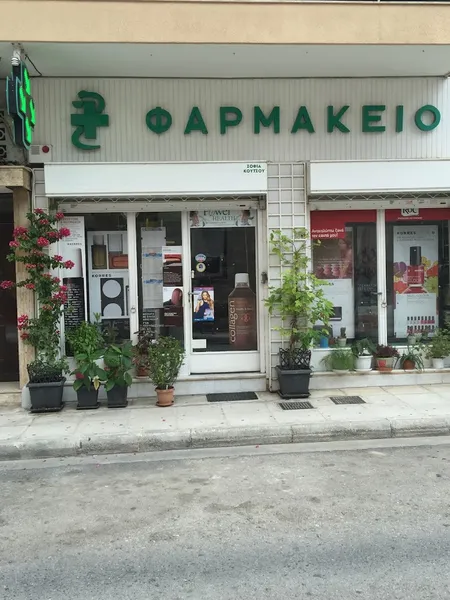 Κουτσού Σοφία