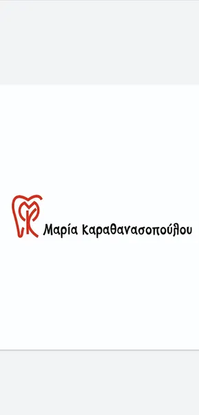 Καραθανασοπούλου Μαρία