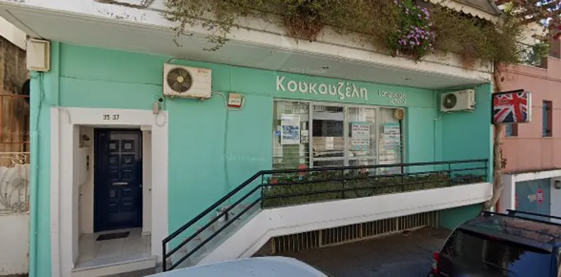 Κουκουζέλη Language school