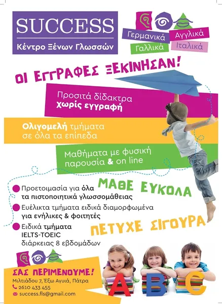 Success Κέντρο Ξένων Γλωσσών