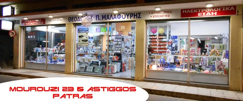 Μαλαφούρης