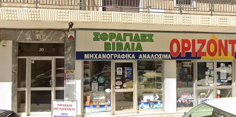 Φαρμακείο