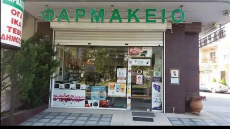 ΣΥΣΤΕΓΑΣΜΕΝΑ ΦΑΡΜΑΚΕΙΑ ΚΑΛΟΥΔΗΣ ΔΑΥΙΔΗΣ ΧΑΡΑΛΑΜΠΟΣ ΔΑΥΙΔΗΣ & ΣΙΑ ΟΕ