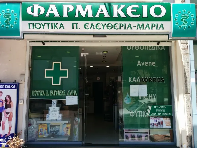 ΦΑΡΜΑΚΕΙΟ ΓΙΟΥΤΙΚΑ Π.ΕΛΕΥΘΕΡΙΑ-ΜΑΡΙΑ (ΤΟ ΜΟΝΟ ΑΠΕΝΑΝΤΙ ΑΠΟ ΤΟ ΙΚΑ )