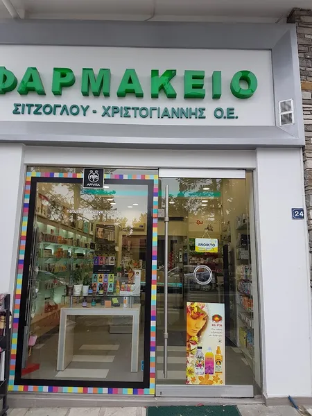 Συστεγασμένα Φαρμακεία Λ. Σιτζόγλου - Δ. Χριστογιάννη