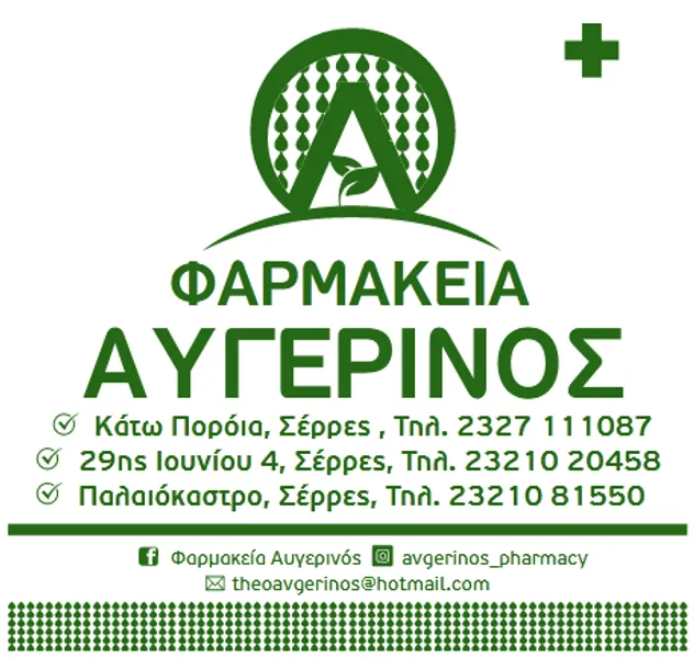 ΦΑΡΜΑΚΕΙΟ ΑΥΓΕΡΙΝΟΣ ΘΕΟΔΩΡΟΣ & ΣΙΑ Ο.Ε.