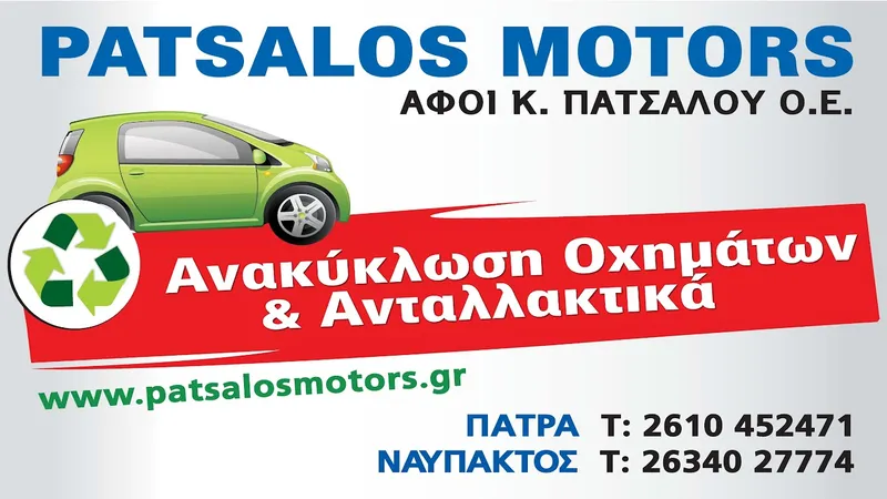 PATSALOS MOTORS