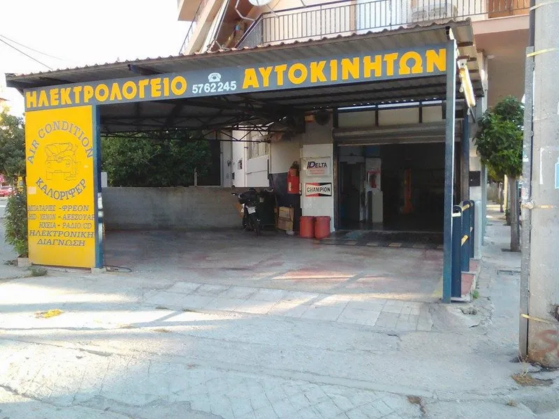 ΗΛΕΚΤΡΟΛΟΓΕΙΟ ΑΥΤΟΚΙΝΗΤΩΝ