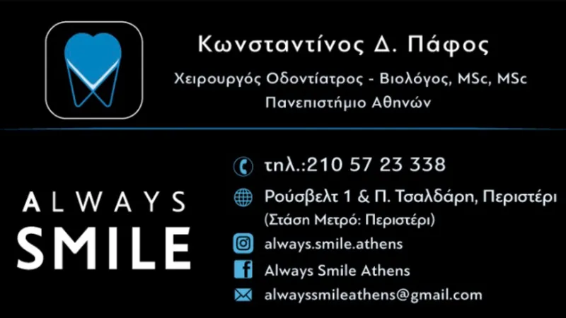 Always Smile Athens Οδοντιατρείο