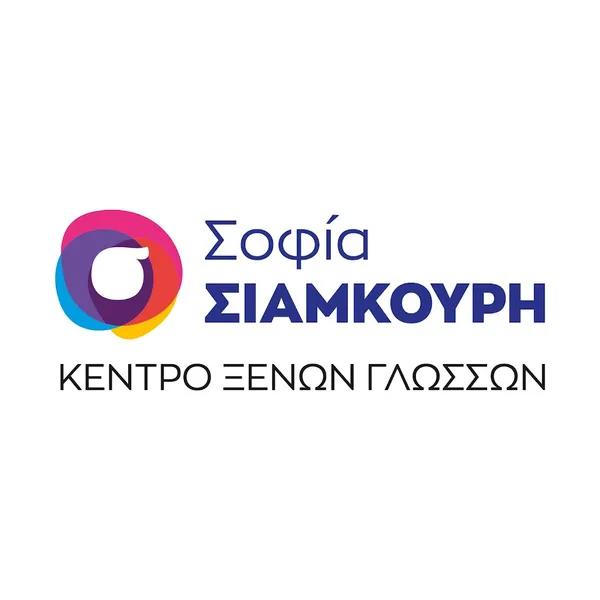 Αγγλικά Σοφία Σιάμκουρη