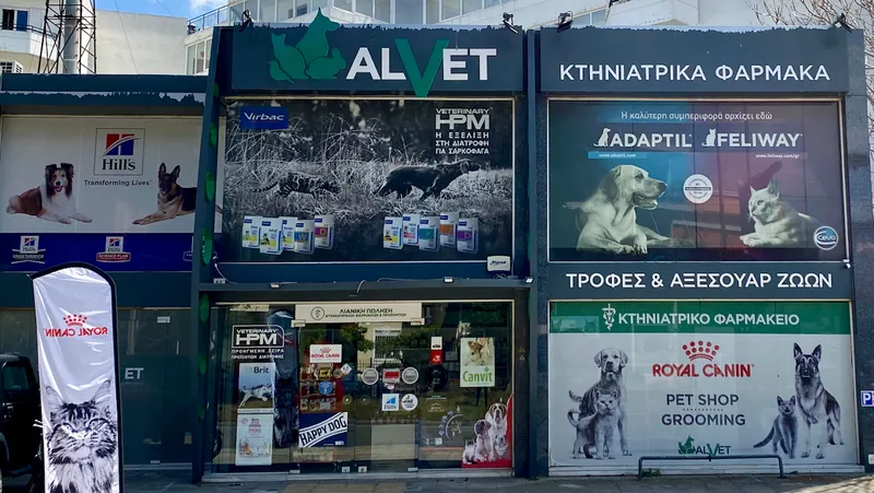 ALVET ΚΤΗΝΙΑΤΡΙΚΟ ΦΑΡΜΑΚΕΙΟ/PET GROOMING/PET SHOP