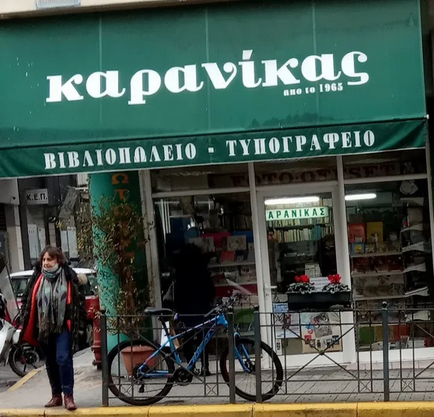 ΚΑΡΑΝΙΚΑΣ ΣΤΕΡΓΙΟΣ