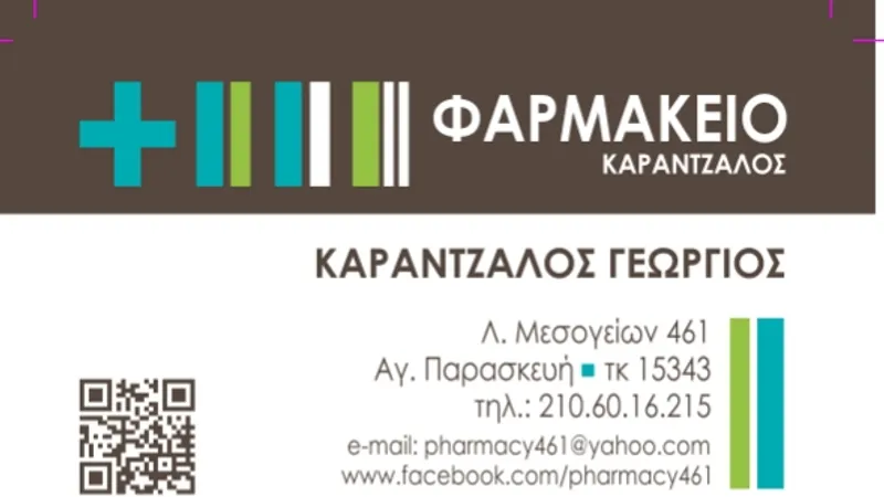 ΦΑΡΜΑΚΕΙΟ ΚΑΡΑΝΤΖΑΛΟΣ ΓΕΩΡΓΙΟΣ