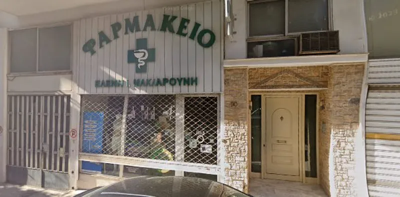 ΜΑΚΑΡΟΥΝΗ ΕΛΕΝΗ